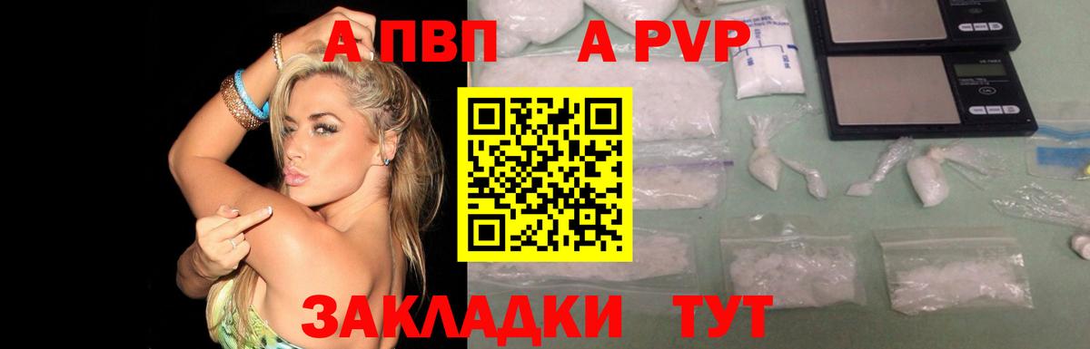 A PVP мука  A-PVP Crystall  А ПВП  Моздок  Вход с VPN  А ПВП мука 