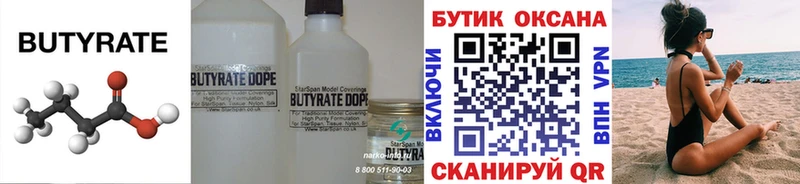 Бутират бутандиол Моздок