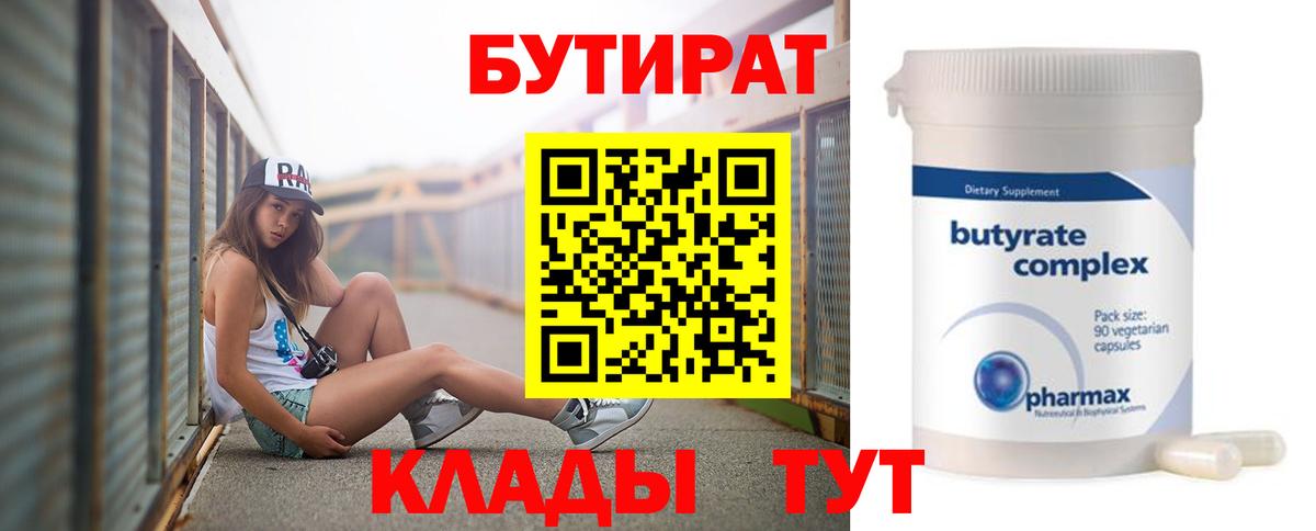 Моздок  БУТИРАТ  Вход с VPN  БУТИРАТ 99% 