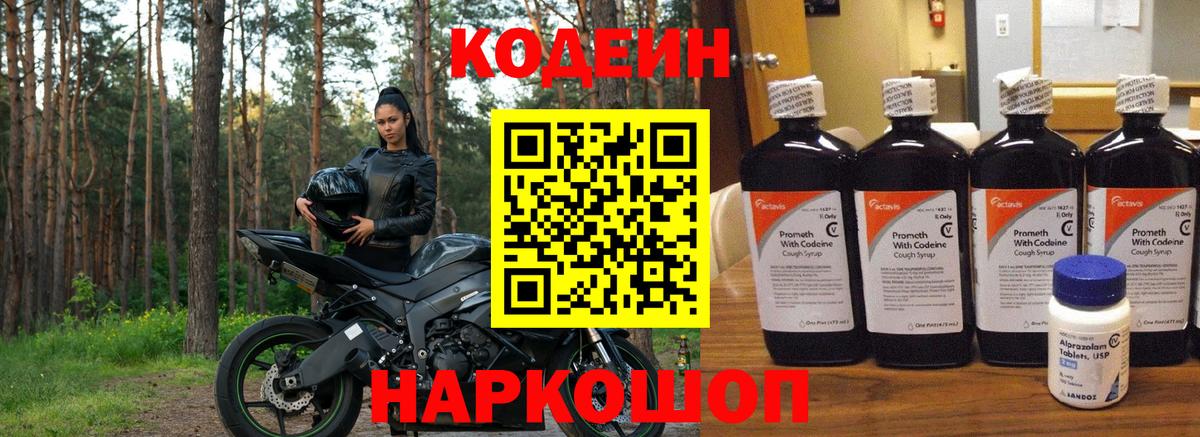 Кодеиновый сироп Lean напиток Lean (лин)  Codein напиток Lean (лин)  Моздок  Вход с VPN 