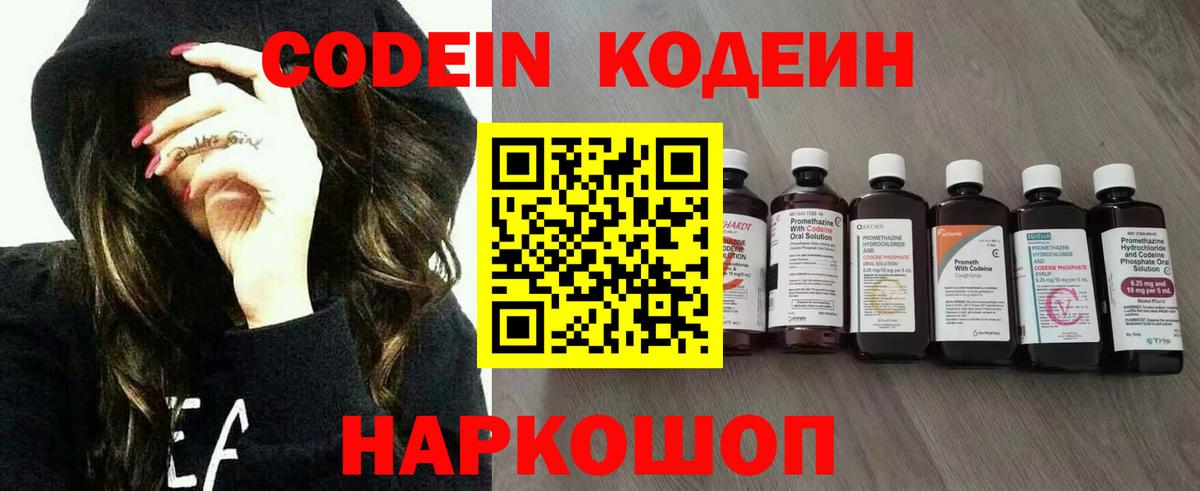 Кодеиновый сироп Lean напиток Lean (лин) Моздок