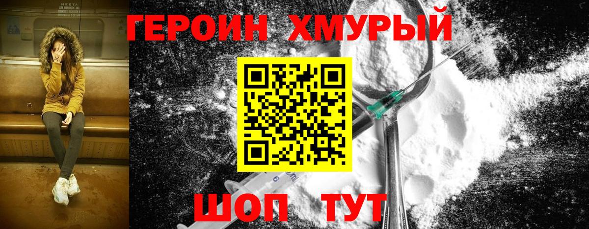 Героин белый Моздок