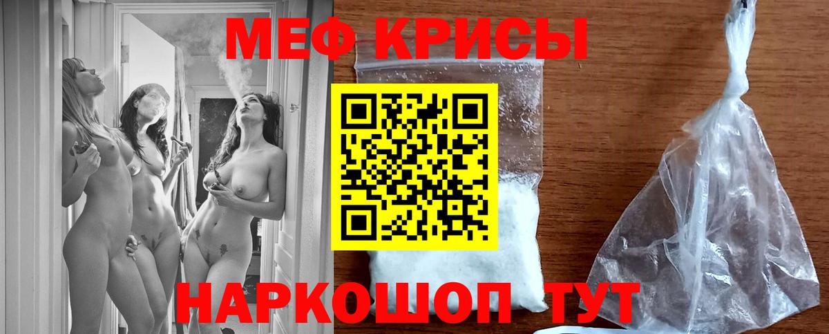 Меф мяу мяу мука Моздок