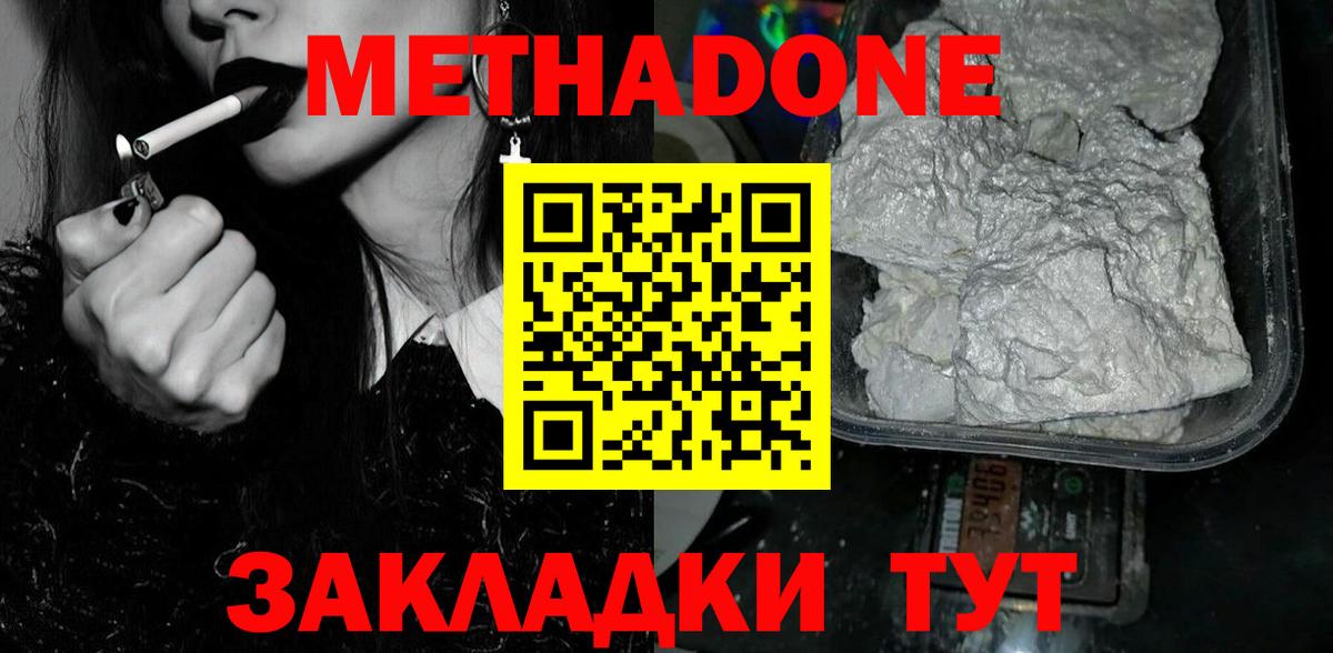 МЕТАДОН кристалл Моздок